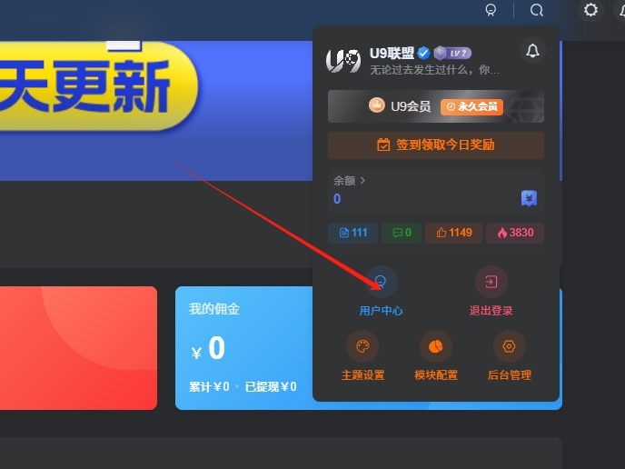 加入VIP会员，享50%的推广提成，免费学习多种网上创业课程，小白秒变大神！-U9联盟