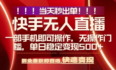 当天做当天出收益，新玩法，0违规，一部手机，保底日入5张+【揭秘】-U9联盟
