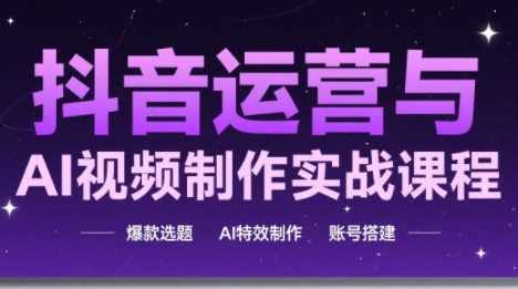 高姐·AI+运营玩转抖音-U9联盟