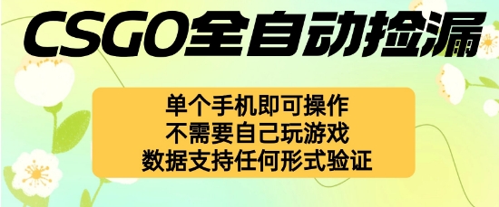 自动挂G捡漏，不用自己挂G不用玩游戏，一个手机即可操作，新手小白轻松月入1W+【揭秘】-U9联盟