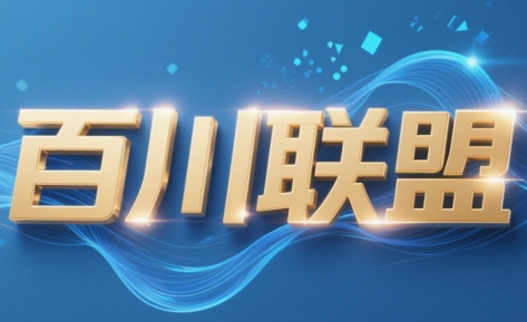 百川联盟·半无人直播(更新6月)-U9联盟