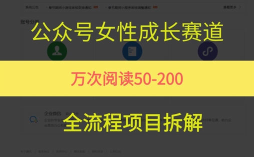 公众号女性赛道，最近爆火系列，条条作品阅读量10w+-U9联盟