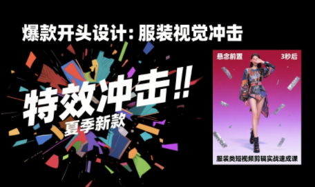大墨老师·服装类短视频剪辑实战速成课-U9联盟