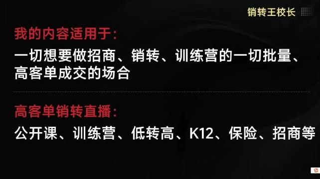 销转王校长合集,销转课,把公开课做成印钞机,送王校长印钞机课-U9联盟