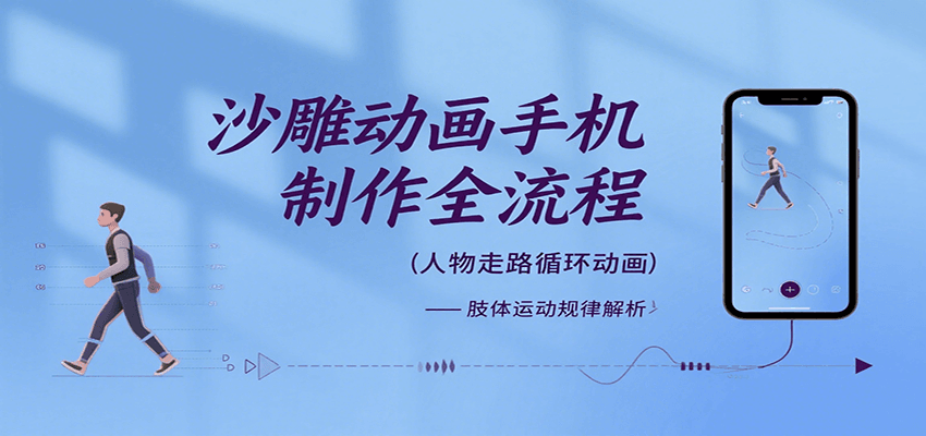 沙雕动画手机制作全流程，关键帧动画、走路、表情变换、场景反向移动、车内人物添加等-U9联盟