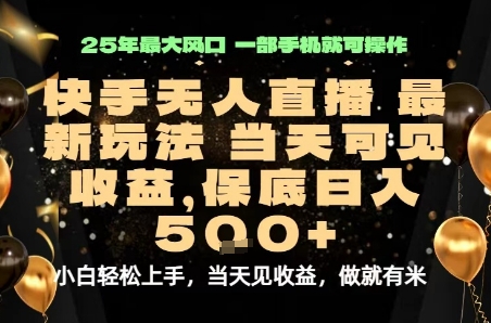 变现最快的项目，当天出收益，一部手机，保底日入5张【揭秘】-U9联盟
