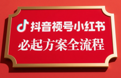 李哥·无人直播带货全链防封实战课-U9联盟