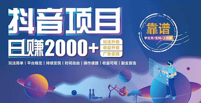 抖音小游戏项目：日收益2000+暴利逆袭，玩法简单|平台稳定|持续变现-U9联盟