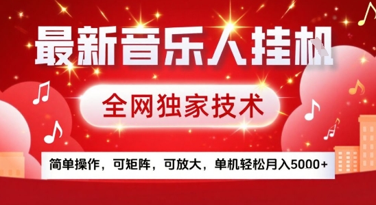 最新腾讯音乐人挂G项目，全网独家技术，简单操作，可矩阵，可放大，单机轻松月入5k+【揭秘】-U9联盟