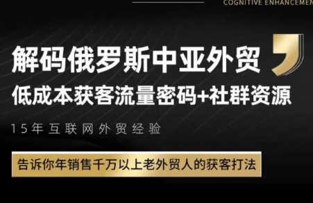 俄罗斯中亚外贸低成本获客流-U9联盟