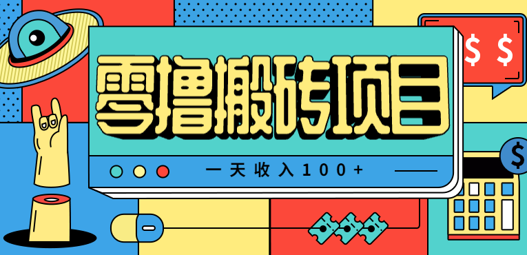 一天收入100+，小红书儿童手抄报线报项目拆解，一部手机即可搞定(附AI工具)-U9联盟