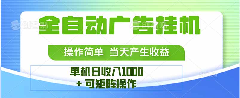最新全自动mistplay  操作简单，单机当天收益1000+，收益无上限，可矩…-U9联盟