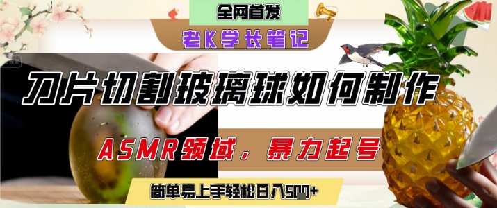 用AI制作刀片切割金属水果的视频，狂揽20W点赞，发布抖音涨粉引流变现，轻松日入5张-U9联盟