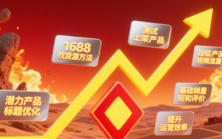 涂涂老师·淘宝选品、优化与推广-U9联盟