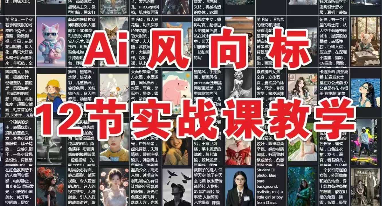 AI风向标：12节实战课教学-U9联盟