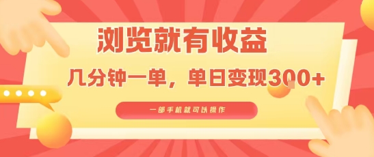 淘宝闪购浏览就有收益，几分钟一单，一部手机就可操作，操作简单，小白轻松日入3张【揭秘】-U9联盟