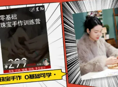 小集电商水晶直播带货课-抖音电商教程-U9联盟