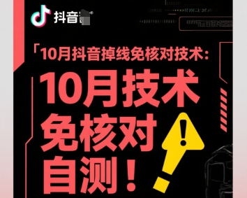 10月抖音掉线免核对技术，不保证百分百，自测-U9联盟