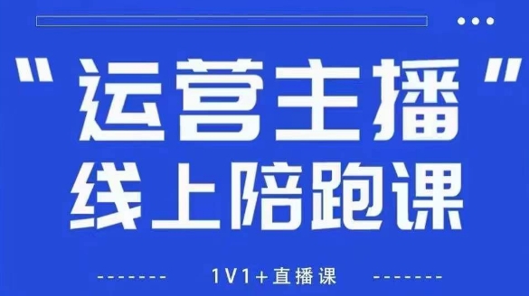 猴帝1600线上课，拉爆自然流，做懂流量的主播，新规政策下，自然流破圈攻略【更新6月】-U9联盟