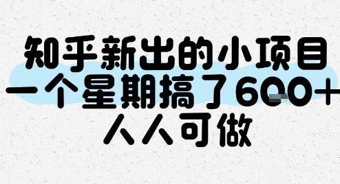 知乎新出的小项目，一个星期搞了6张，人人可做-U9联盟