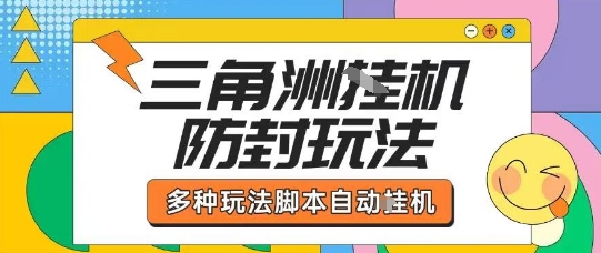 外面收费1980的三角洲全自动搬砖项目实操拆解单机单日可以轻松撸1000W哈夫币【揭秘】-U9联盟