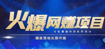 火爆全自动搬砖项目，可批量矩阵操作，爆款落地长期可做【揭秘】-U9联盟