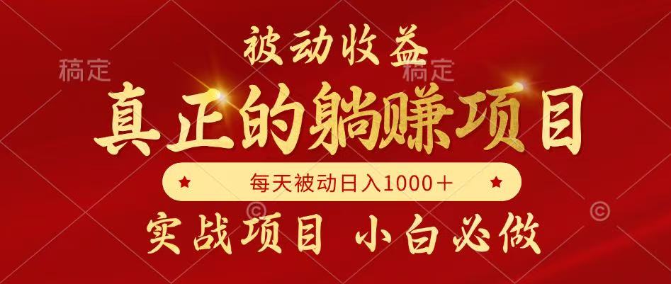 全网首发设计项目，真正实现躺赚，并且每月收益逐月增加，自己做老板-U9联盟