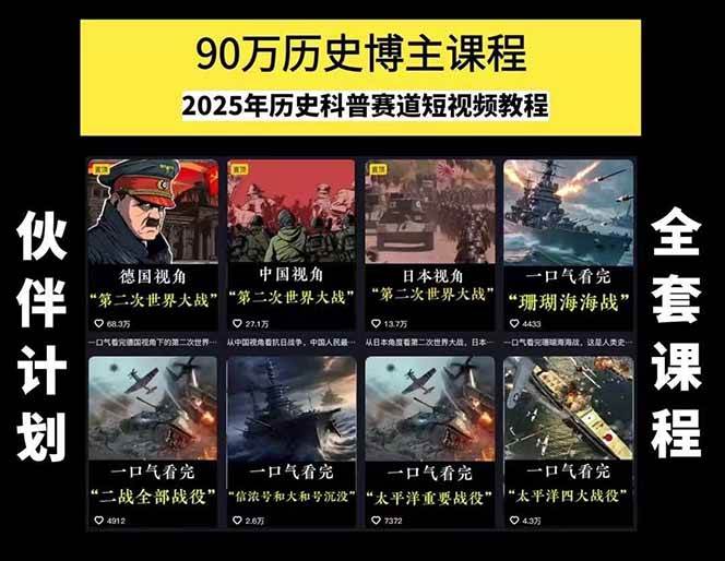 图片[1]-短视频历史赛道实战教程，手机电脑双端剪辑教程和账号运营指南与变现技巧-U9联盟