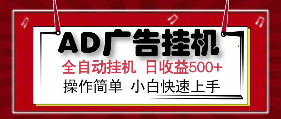 AD广告联盟，可云机模拟机多开，可矩阵无限放大，单机单日500+，新手…-U9联盟