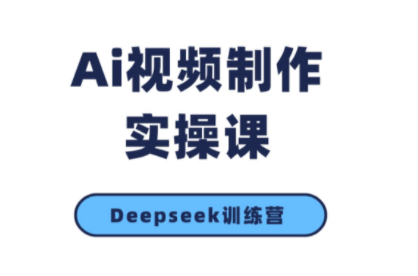 金羊老师·AI短视频创作到变现实操课(更新10月)-U9联盟