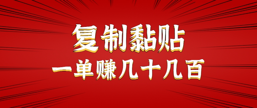 只需复制黏贴就能赚钱的项目，零成本零门槛超简单副业，一天赚几十几百。-U9联盟