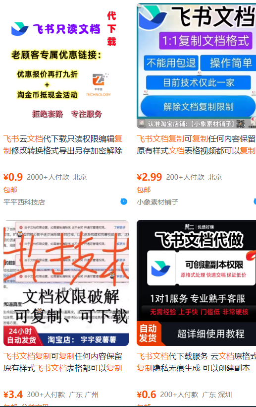 飞书文档复制大揭秘，有人利用这个方法收入8000+，附插件-U9联盟