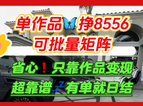 【肥肉项目】利用求知欲，做知乎日结拉新，单作品挣8556，可批量矩阵-U9联盟