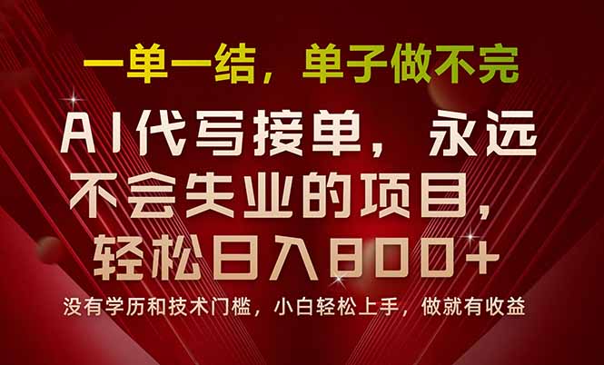 一单一结，做就有钱，多劳多得，单子多到做不完，每天一小时，日入800+-U9联盟