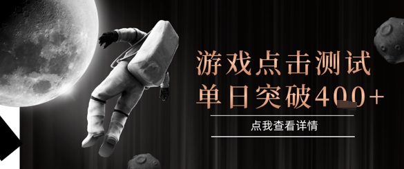 2025最新整合游戏平台，整合页游端游，自动点击单日收入突破4张+【揭秘】-U9联盟